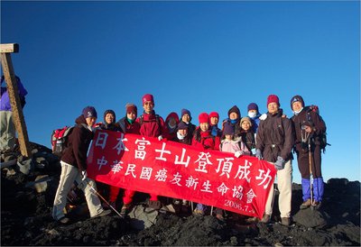 癌友們登日本富士山創造奇蹟