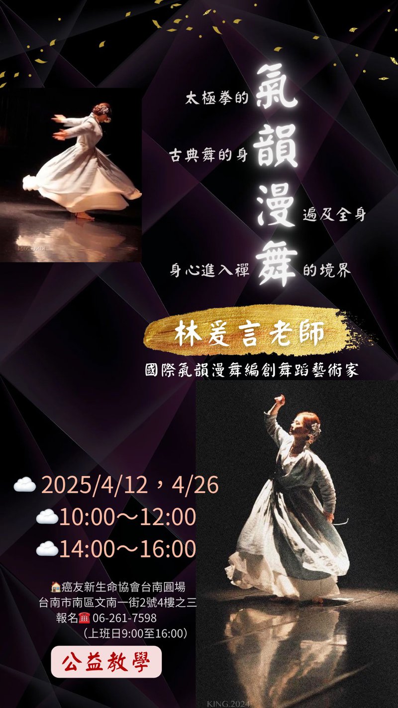 2025氣韻漫舞 台南