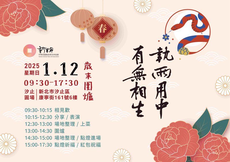 2025圍爐