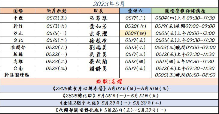 2305時間表