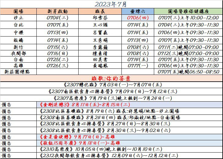 2307活動