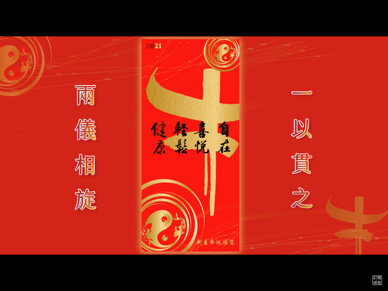 2021圍爐