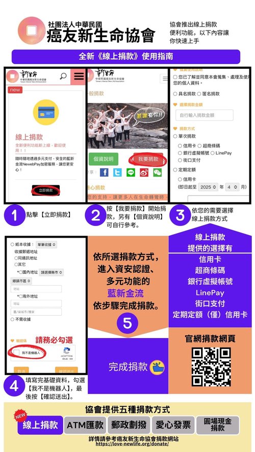 20241009線上捐款