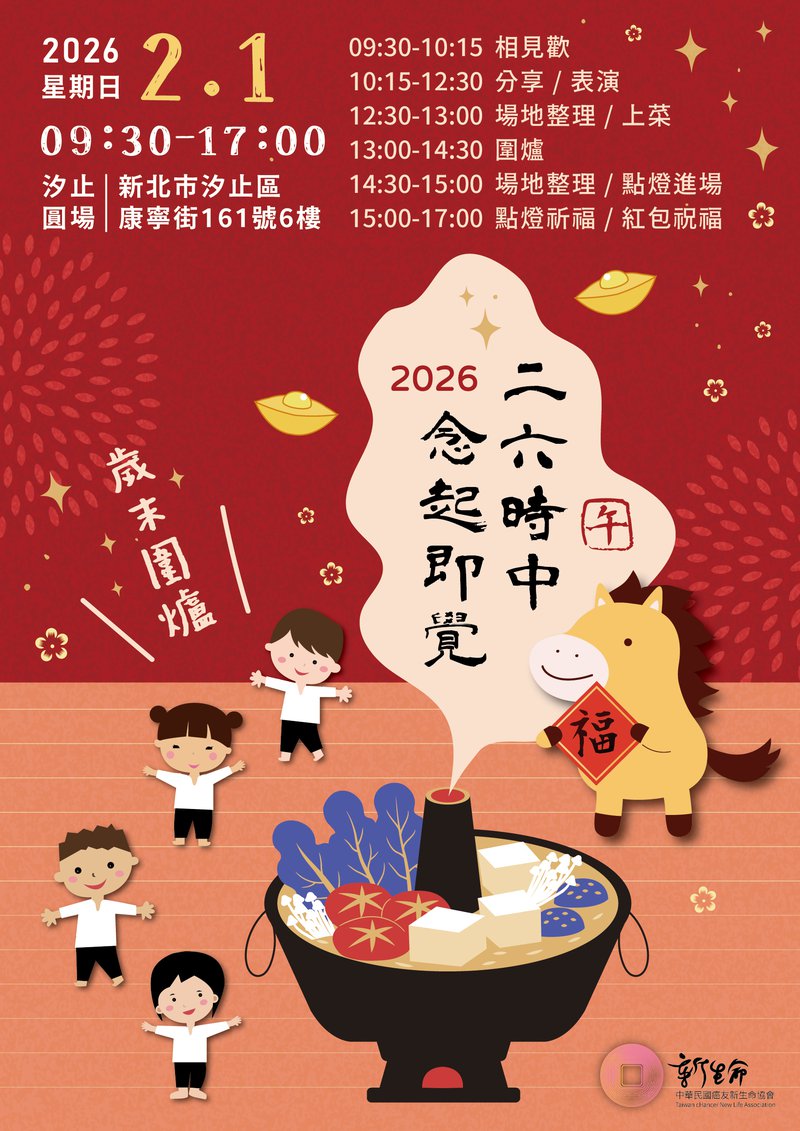 圍爐
